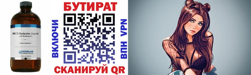 Купить закладки  Кувандык  БУТИРАТ вода 