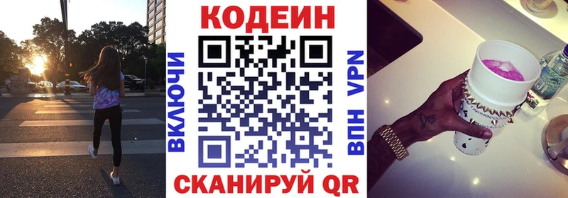 Codein напиток Lean (лин)  Купить  Кувандык 